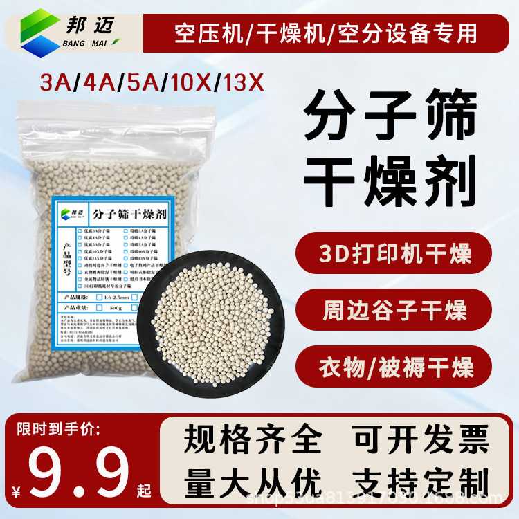 分子筛干燥剂吸附剂空分机压缩机吸干机空压机气体脱水3A工业脱水