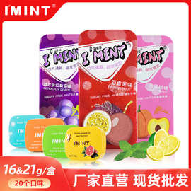 I'MINT无糖口香糖薄荷糖休闲儿童零食清凉润喉水果糖批发量大价优