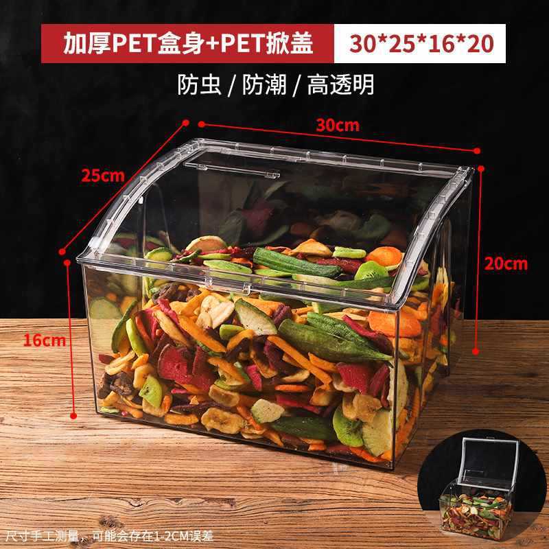 亚克力盒子超市散称干果瓜子密封盒炒货干货透明食品盒防潮展示盒|undefined