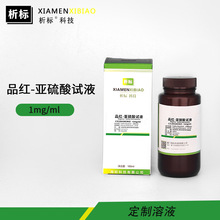 Ʒ�t-������ԇҺ1mg/ml��׼ԇҺH2SO3���l������Һ֧���_Ʊ