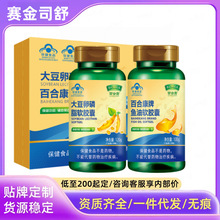 赛金司舒百合康牌鱼油软胶囊大豆卵磷脂软现货正品官方旗舰店代发