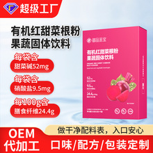 甜菜根粉固体饮料代发膳食纤维代餐果蔬粉羽衣甘蓝粉批发甜菜根粉