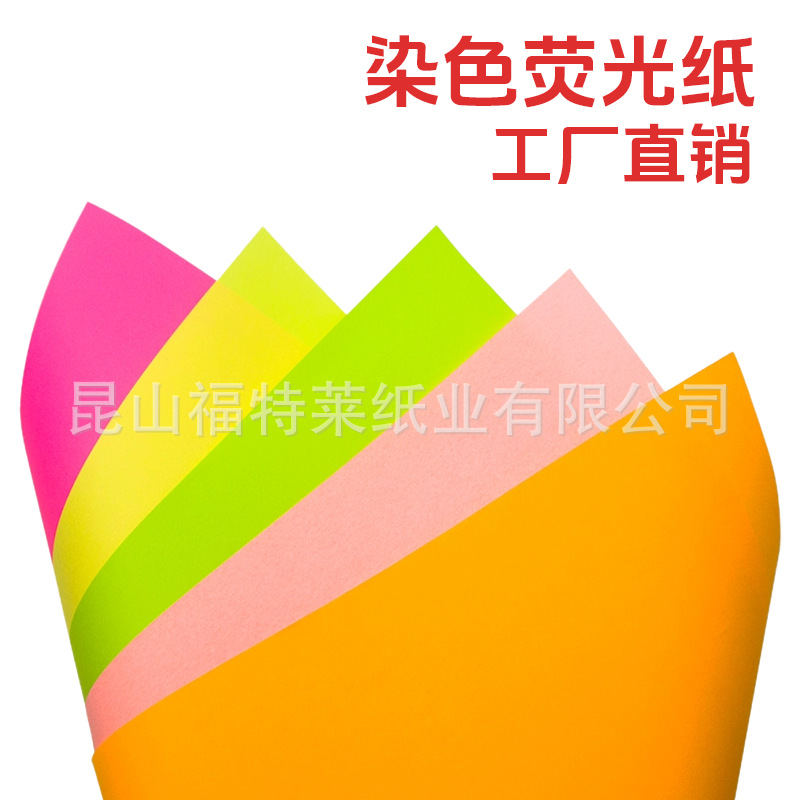 Papel fluorescente de doble cara DIY hecho a mano papel de papel de fijación fluorescente completamente abierto venta directa de fábrica de papel festivo