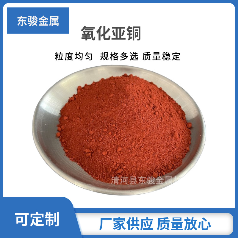 超细氧化亚铜 99.9% 高纯氧化亚铜 氧化亚铜 Cu2O 厂家直销