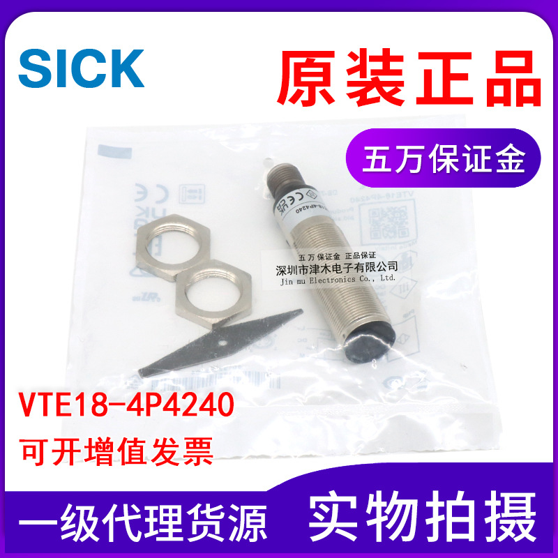 原装正品光电开关VTE18-4P4240 6013263漫反射型 PNP输出不含线