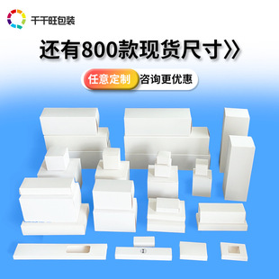 White Cardboard Box in Stock Universal White Inner Box Small Paper Box Square Small White Box Neutral Color Box Packaging Small Batch