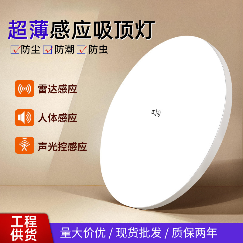 Radar sensor light, ultra-thin three-proof light, corridor sound-controlled human body sensor light, automatic night-time sensor ceiling light Radar sensor light, ultra-thin three-proof light, corridor sound-controlled human body sensor light, automatic night-time sensor ceiling light