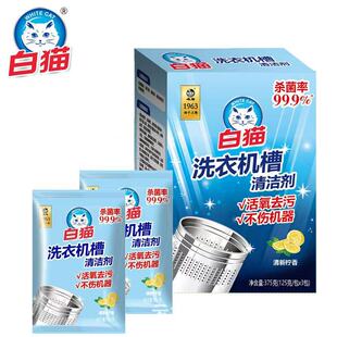 White cat washing machine tank cleaner pulsator drum washing machine cleaning agent descaling household deep cleaning sterilization