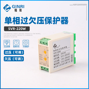 Jingrui Srr-220W Overvoltage and Undervoltage Protector Range Adjustable Single-Phase Power Supply Monitoring Relay Multi-Function Manufacturer