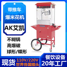 跨境爆米花机带车爆谷机电影院爆米花机全自动玉米爆破机厂家批发