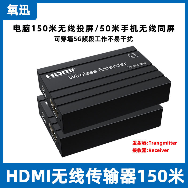 150米录像机电脑HDMI无线投屏器50米手机同屏器远程无线连接电视