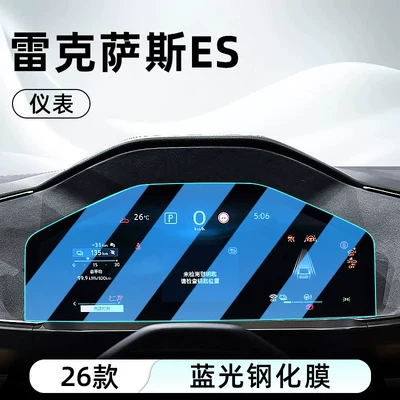 tempered film, car navigation screen protector, Car interior film - 26-models-of-es-high-end-instrument-anti-blue-light-eye-protection-tempered-film