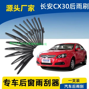 Changan CX30 2010-2012 Hetçbek Arxa Şüşə Silgəc Qolu