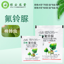 华戎 强粒 15%氟铃脲棉花棉铃虫水分散粒剂杀卵活性农药杀虫剂