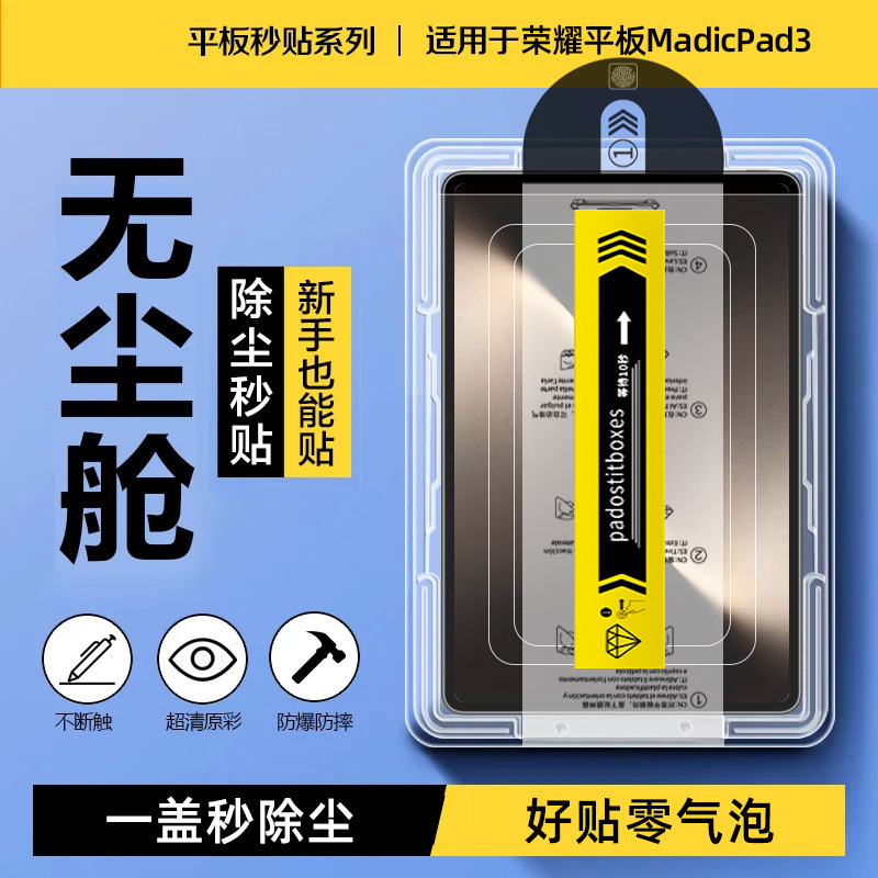 Suitable for Honor Magicpad3Pro Tablet Dust-Free Compartment Tempered Film Magic2 Generation Dust Removal Compartment Explosion-Proof Protection Gt