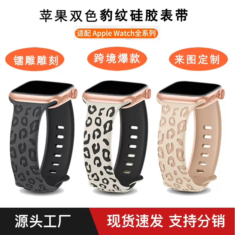 适用苹果AppleWatch1-10豹纹双色硅胶表带iwatch苹果智能手表带