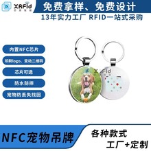 定制NFC芯片金属滴胶门禁卡智能锁指纹锁授权添加宠物身份消息跨
