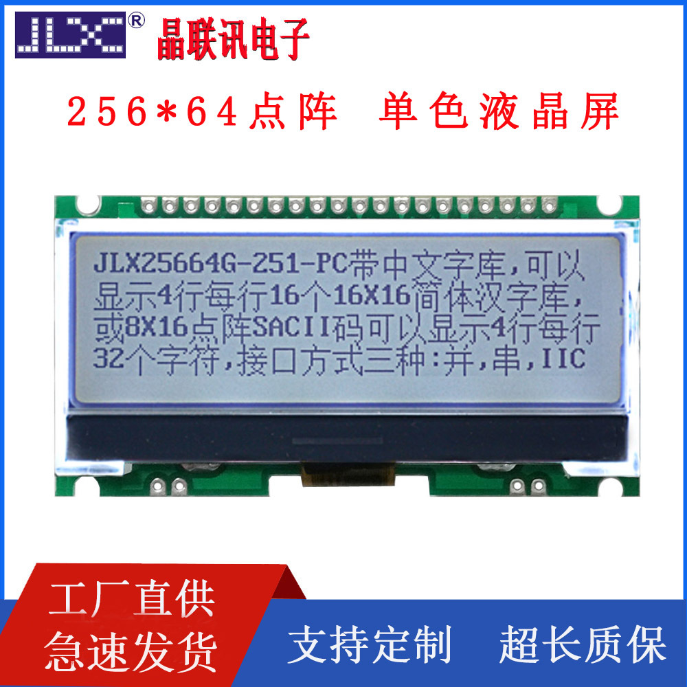 带中文字库G-251-PC液晶屏幕25664点阵显示模块液晶屏LCD模块厂家