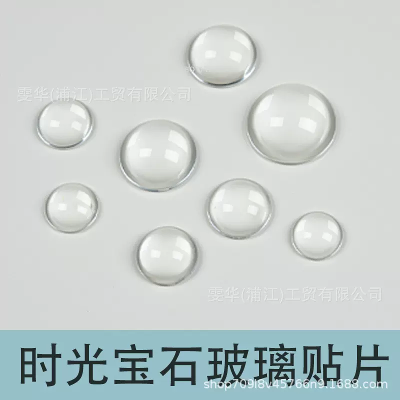 圆形高顶DIY时光宝石玻璃贴片玻璃眼睛装饰配件 毛绒玩具玩偶眼睛