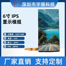 宇锡6寸720*1440 YX63025高清tft液晶模组 高清医疗触摸彩屏GT911