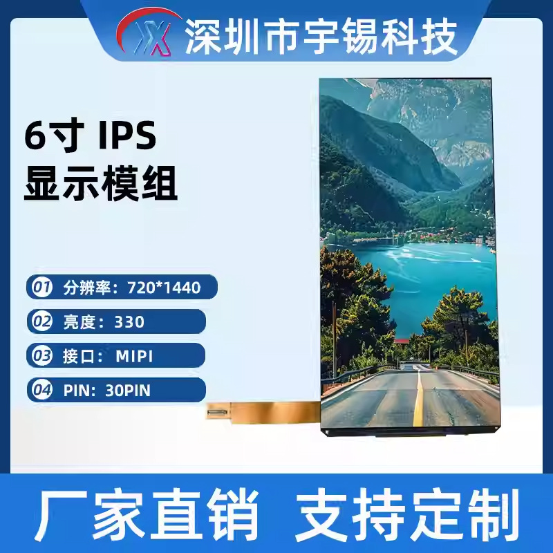 宇锡6寸720*1440 YX63025高清tft液晶模组 高清医疗触摸彩屏GT911