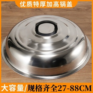 Free Shipping Household Stainless Steel Large Pot Lid Wok High Lid Thickened Pot Lid Stainless Steel Pot Lid Soup Pot Lid Steaming