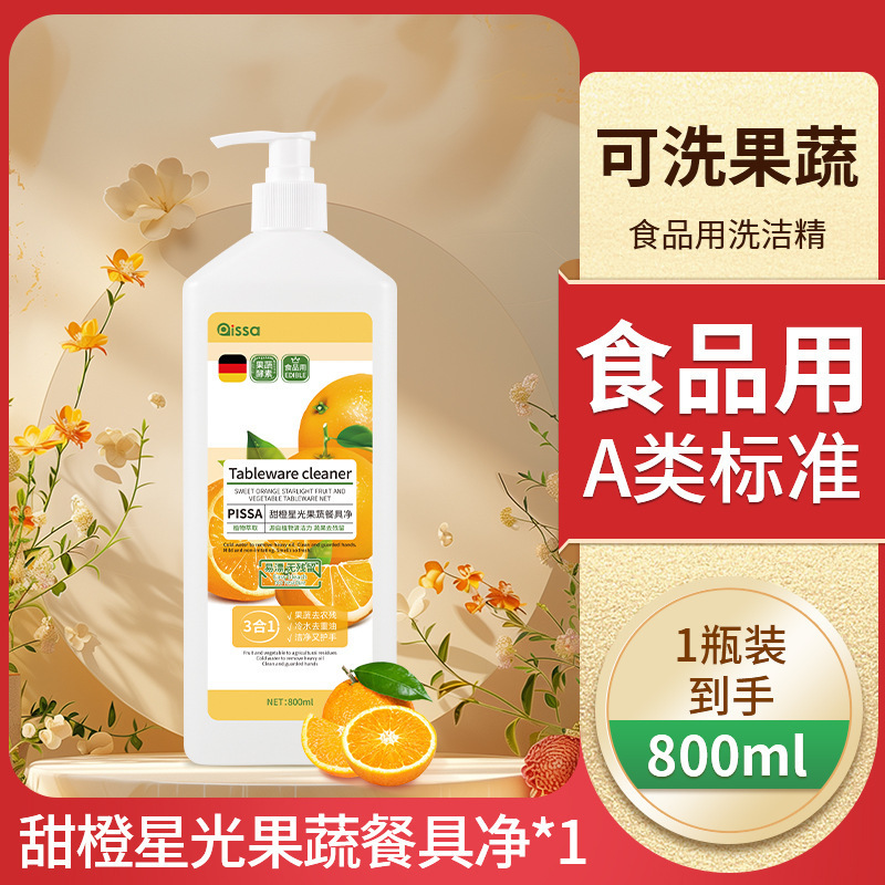 洗洁精去重油无残留食品家用级果蔬清洗剂家庭装洗碗液代发|undefined