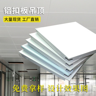 Aluminum gusset integrated ceiling office aluminum 300/600/1200 ceiling project for ceiling project