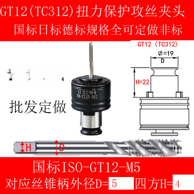 GT12 protector de sobrecarga TC312 pinchazo de pinchazo de torsión de cambio rápido G3 pinchazo flotante J4812