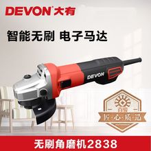 DEVON大有无刷手持式小型角磨机电动多功能抛光打磨电动工具2838