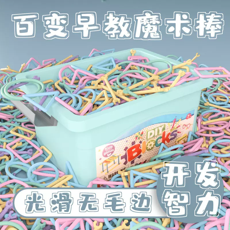 儿童百变早教魔术棒聪明棒积木塑料拼插拼装益智娃娃玩具智力棒批