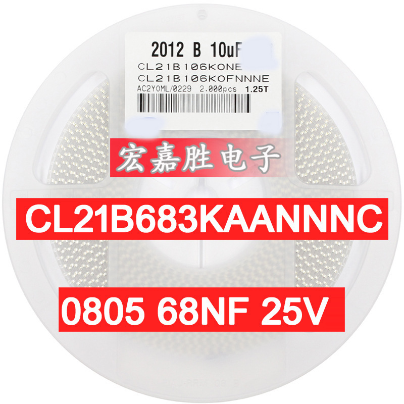68NF 683K 贴片电容 0805 X7R 25V 10% CL21B683KAANNNC 台产