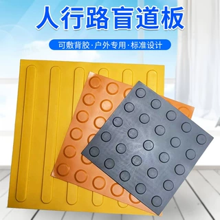 塑胶防滑盲道砖商场医院防滑导盲胶条人行道盲人警示砖贴25*25cm