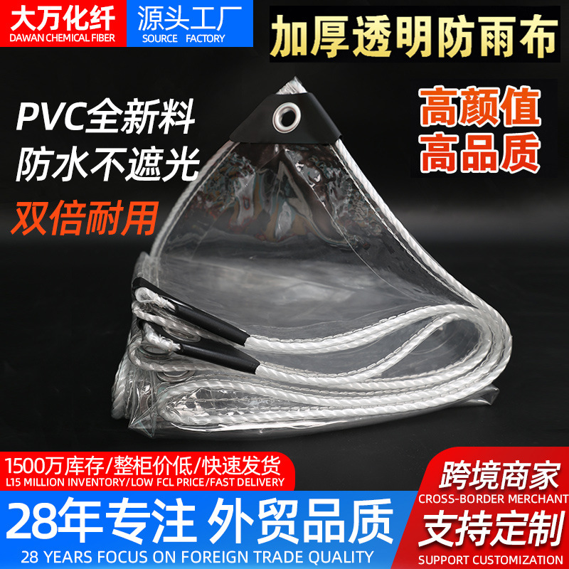 PVC透明防雨布阳台遮雨防风塑料布亚马逊透光软玻璃保温防雨篷布