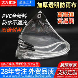 PVC透明防雨布阳台遮雨防风塑料布亚马逊透光软玻璃保温防雨篷布