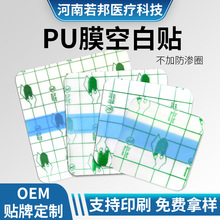 若邦贴牌定制透明隐形款pu膜防水贴游泳防护贴固定伤口敷料胶带