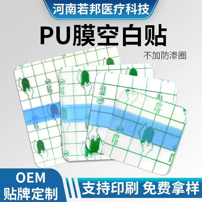 若邦贴牌定制透明隐形款pu膜防水贴游泳防护贴固定伤口敷料胶带
