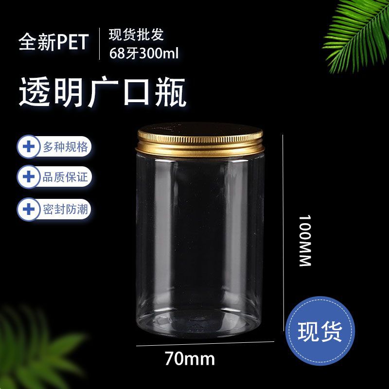 pet透明广口瓶直身瓶300ml密封罐食品级塑料瓶配盖子包装瓶厂家