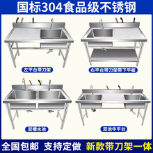 304不锈钢水池洗菜盆洗碗池双池单槽带平台刀架商用家用厨房