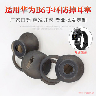 For HUAWEI HUAWEI B6 smart bracelet sports anti-drop earplugs b6 Bluetooth headset silicone sleeve ear cap manufacturers