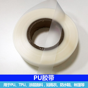 Tent Raincoat Repair Tape Canopy Outdoor Pu Heat Press Adhesive Strip Bonding Heat Press Tape Sealant