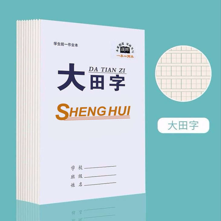 卸売り16k白皮大ノート国語数学田字格生字作文帳小中学生の仕事帳|undefined