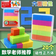 磁気の正方形の教具の立体の幾何学の体の模型の六面の磁気は小学校の46学年の数学の正方形の学具を吸います