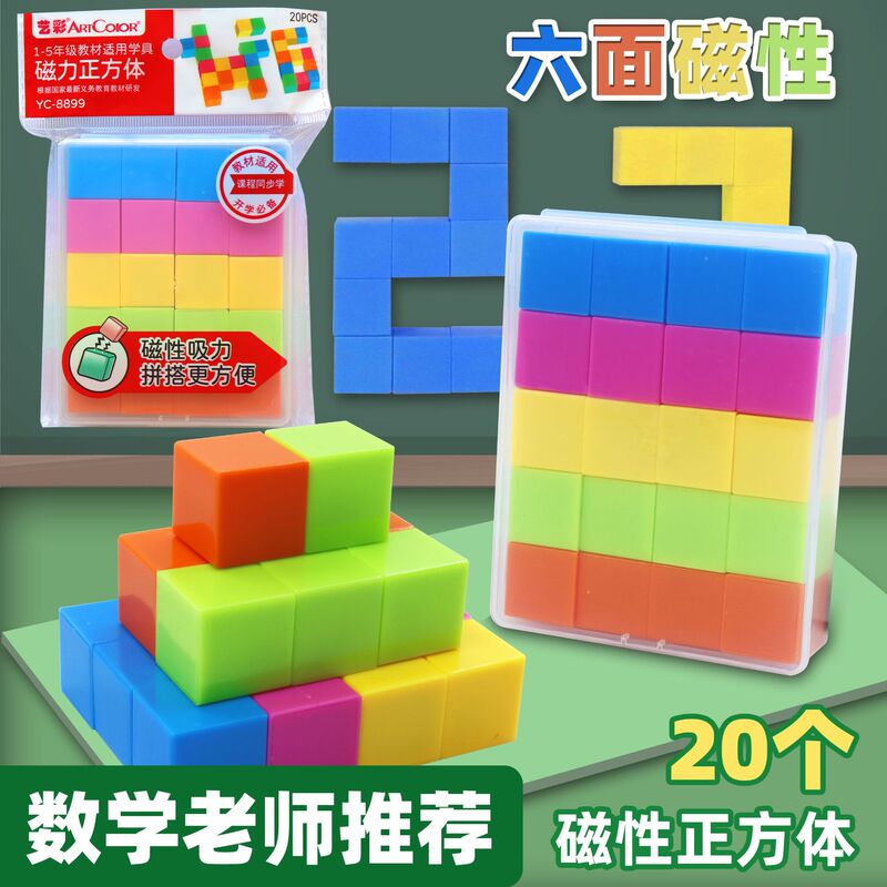Magnetic cube teaching aids three-dimensional geometry model six-sided magnetic suction Primary School 46 grade mathematics cube learning tools Magnetic cube teaching aids three-dimensional geometry model six-sided magnetic suction Primary School 46 grade mathematics cube learning tools