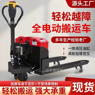 电动地牛叉车2吨3吨小型全电动升降叉车托盘叉车手动液压搬运车