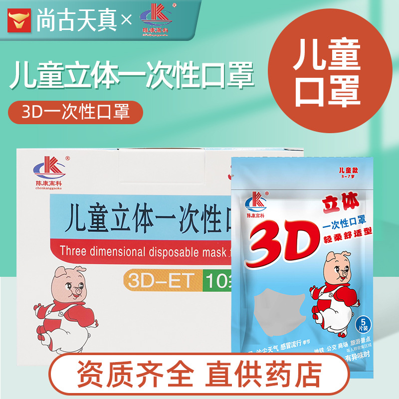 现货批发儿童立体一次性口罩10片装3-7岁幼儿3D口罩
