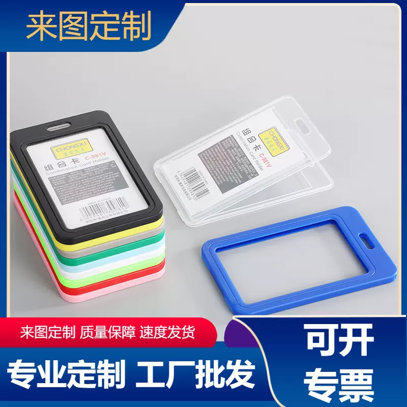 组合卡证件套工作证工牌公交卡门禁卡厂牌胸牌保护套双面可视卡套