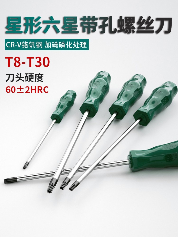 Plum blossom hex screwdriver, star-shaped hex screwdriver, 6-point tool, T8, T10, T15, T20, T25, T30, T40