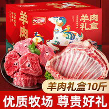 【10斤】天海藏羔羊羊肉礼盒羊排羊蝎子大礼包新鲜炖煮红烧羊肉