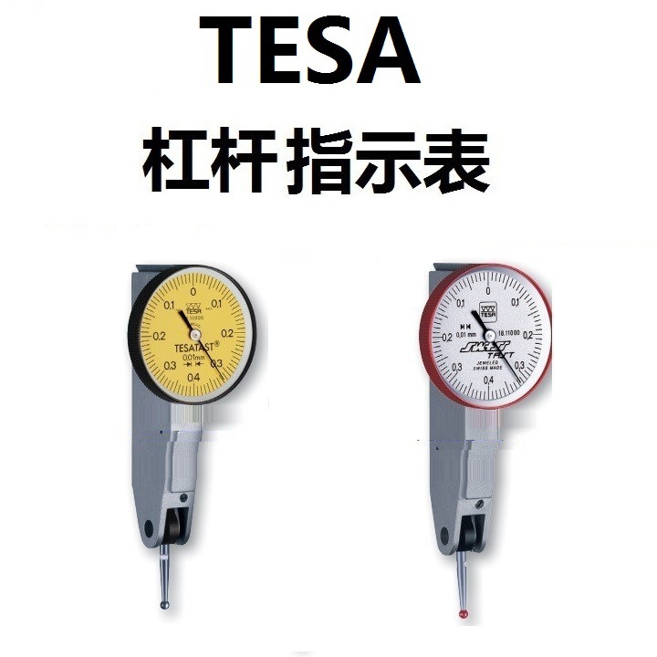 瑞士 天萨 TESA 杠杆指示表 01810005 01810006 0.8mm 0.01mm